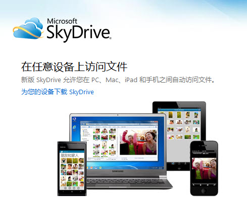 免费网盘SkyDrive在Win8应用商店上线 