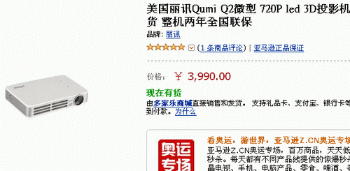 随兜装的LED微投 丽讯Qumi Q2报3990 