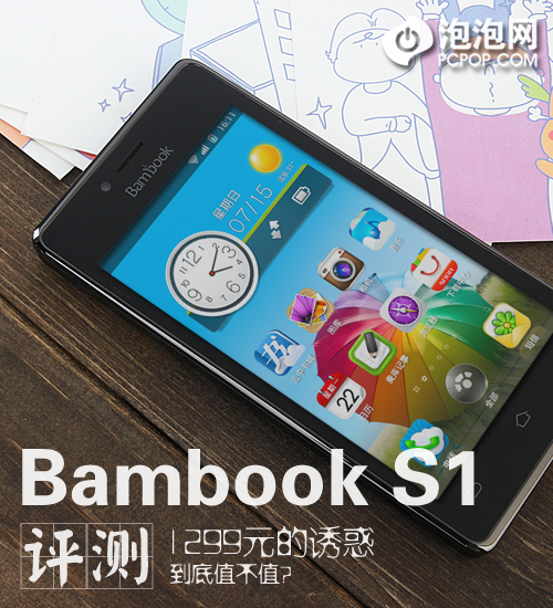 1299元的诱惑 盛大手机Bambook S1评测 