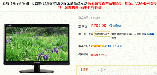 LED爆降70块 长城21.5吋L2285预订709 