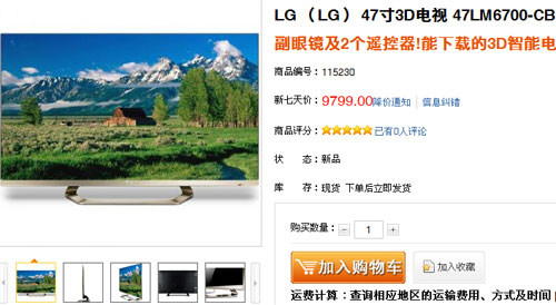 跌破万元大关 LG47吋3D电视特价促销 