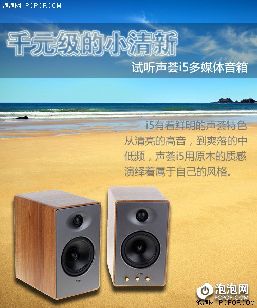 千元级的小清新 试听声荟i5多媒体音箱 