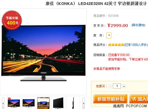 享受节能补贴 康佳42吋LED液晶2999元 