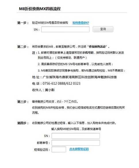 超值活动 魅族M8折价换购MX四核手机 