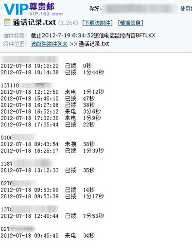 安卓手机面临窃听风暴短信通话都难逃 