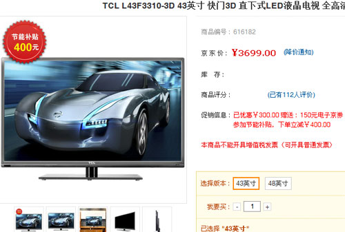 节能补贴400元 TCL43吋3D电视低价促 