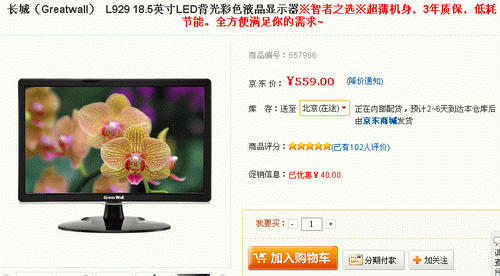 超值LED新品 18.5吋长城L929仅售559 