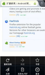 Android版Firefox打造新移动浏览体验 