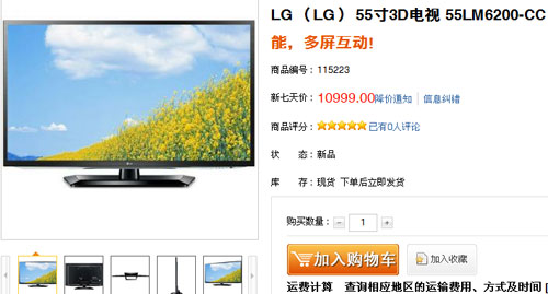 新品万元上市 LG55吋3D高端液晶电视 