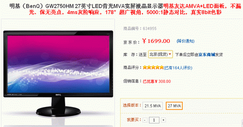 比TN便宜的多 明基27吋MVA新品仅1699 