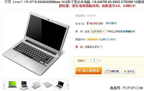 轻薄Windows7本也全能办公游戏样样行 