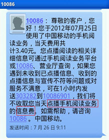 Android手机中毒莫名被扣点播阅读费 