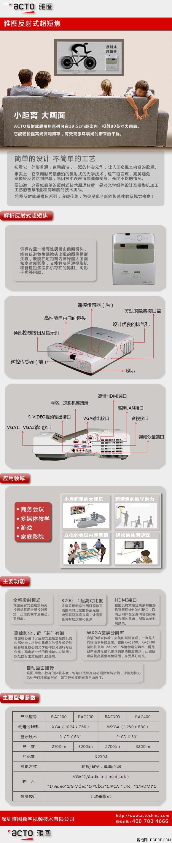 雅图  智慧的反射式超短焦投影机 