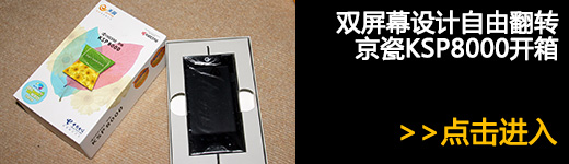 个性双屏屌丝价 京瓷KSP8000手机评测 