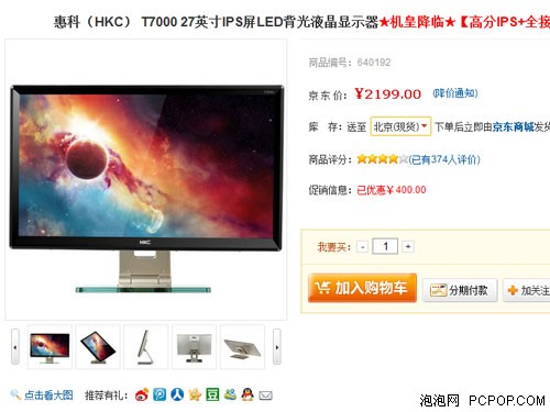 这款液晶值得买！HKC T7000权威评测 