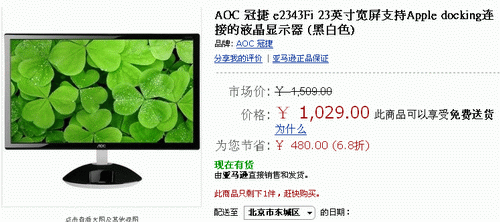 直插iPhone液晶近千 23吋AOC超值新低 