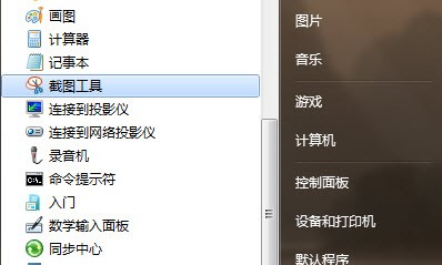 享受Win7超薄本乐趣看见精彩截图保存 