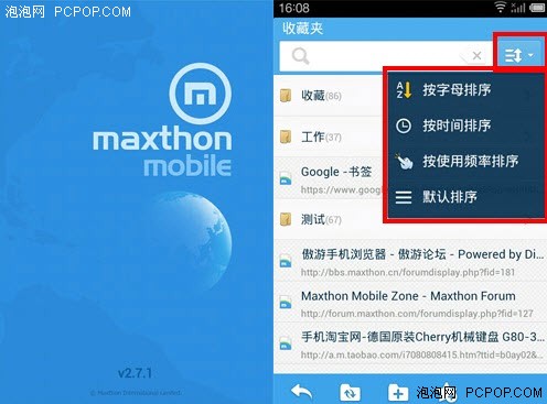 傲游浏览器Android手机版收藏夹应用 