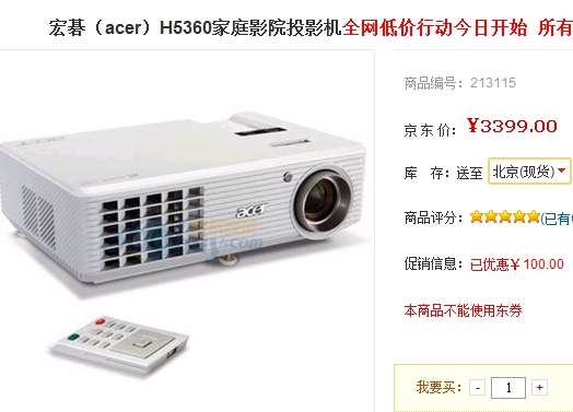 北京现货抢购！720p高清投影仅3399元 