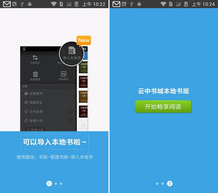 新增本地阅读 云中书城安卓2.3.0体验 