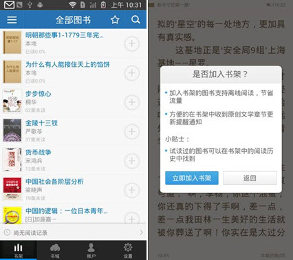 新增本地阅读 云中书城安卓2.3.0体验 