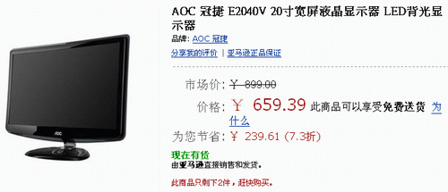 超给力20吋 AOC超薄LED现价只要660元 