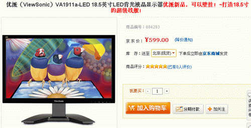 战舰级新品 优派VA1911a-LED报599元 