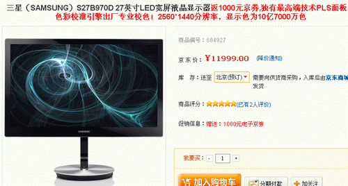 1.2万值不值 三星27吋S27B970D预订中 