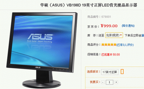 经典比例新上架 华硕4:3+LED新品999 