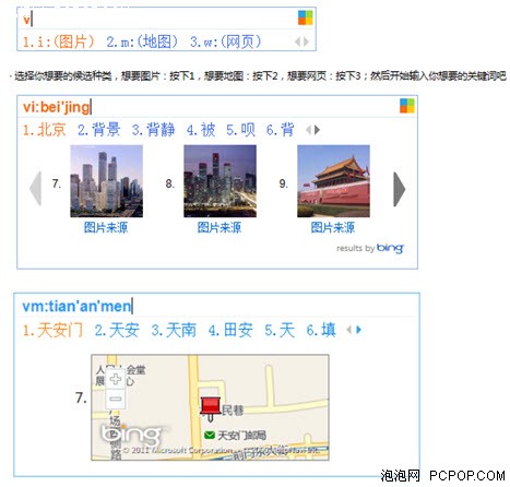 微软新一代中文云输入法英库拼音测试 