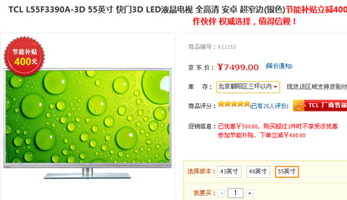 欲破7千元 TCL55英寸LED液晶仅7099元 