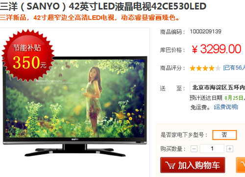 补贴350元 三洋42吋LED液晶仅2949元 