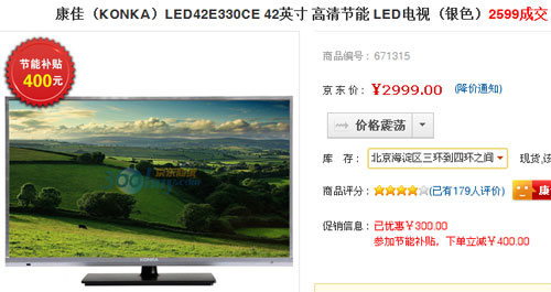 补贴400元 康佳新品42吋LED液晶2599 