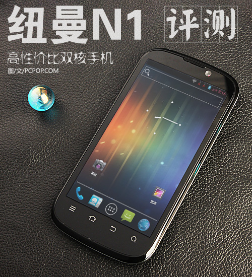 纽曼n1 android 4.0 双核1g 智能手机 双网双待 4.3寸