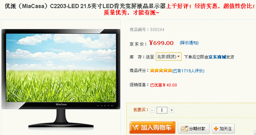 经济实惠！21.5吋优派C2203-LED破700 