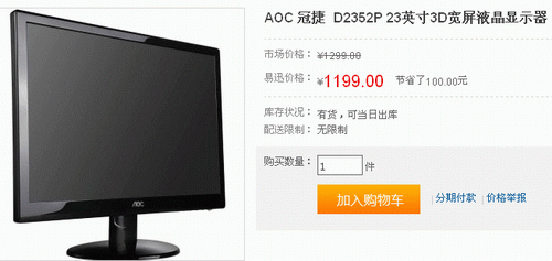 体会3D精彩只一键 AOC D2352P报1199 