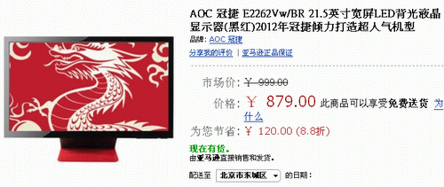 红龙雕刻背后印 AOC E2262VW/BR仅879 