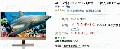 超薄3D双HDMI 23吋AOC刀锋Ⅲ现价1599 