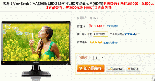 新品LED走量价 优派21.5吋839配HDMI 