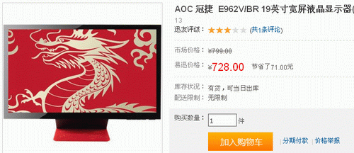 超薄祥龙16:10 AOC E962V/BR现售728 