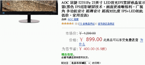 实惠IPS抄底售 23吋AOC i2351Fe仅899 