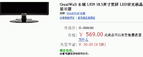 够用更省空间 长城18.5吋L929仅569元 