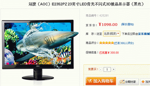 现价降百元 23吋AOC不闪式3D立影1098 