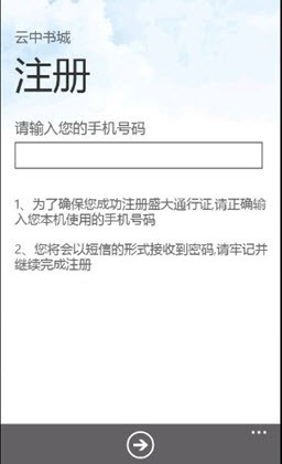 盛大云中书城 for Windows Phone测评 