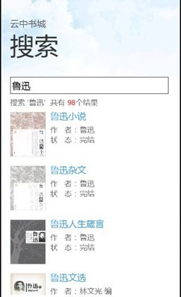 盛大云中书城 for Windows Phone测评 