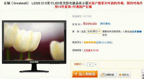 破700关口 长城21.5吋新品L2226底价 