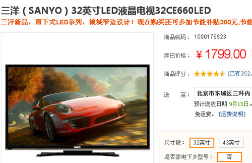 新品上市仅1599元 三洋32吋液晶低价 