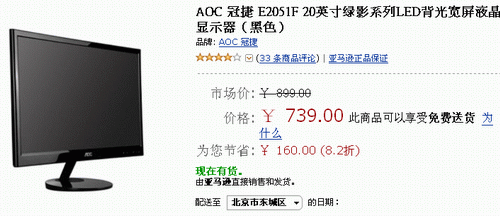 降价不断 20吋AOC双底绿影LED仅739元 