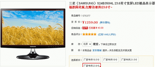 专供机小降40 三星红醇23.6吋配HDMI 