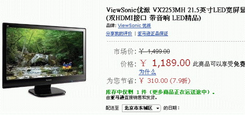 超薄/音箱/HDMI 优派21.5吋1189双底 